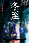 冬至海报