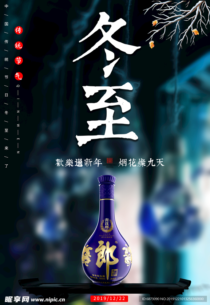 冬至海报