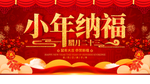 小年纳福