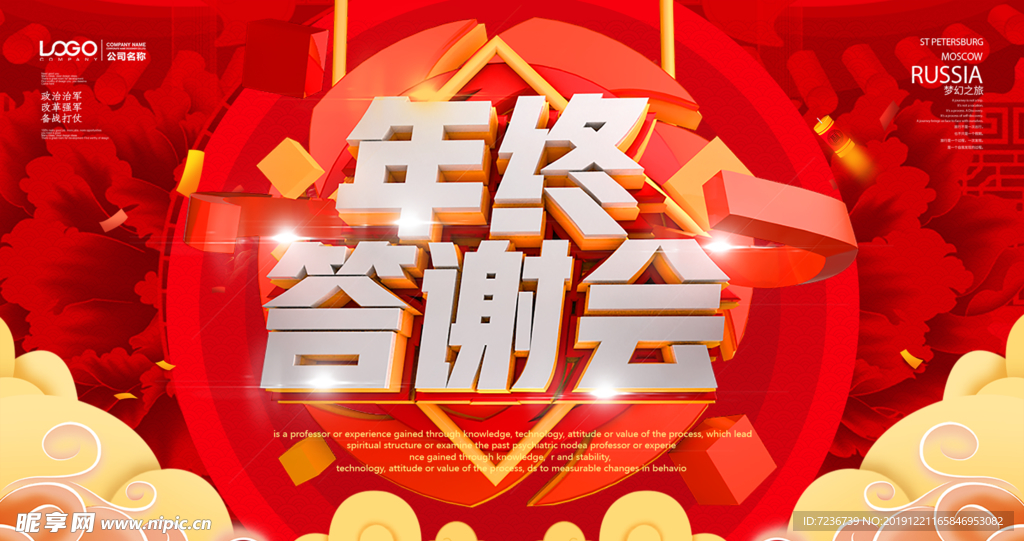 年会背景