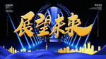 年会背景