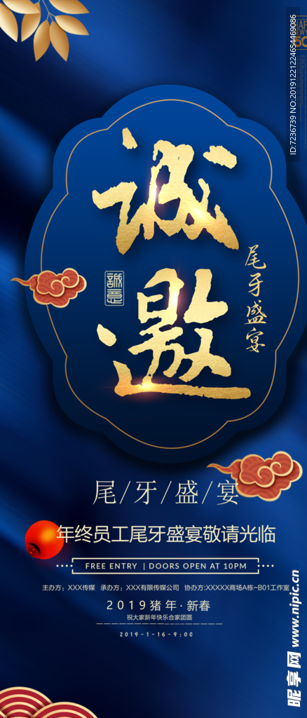 年会背景