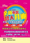盛大开业