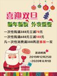 喜迎双旦