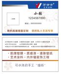 名片 万涂士