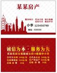 房产中介 名片
