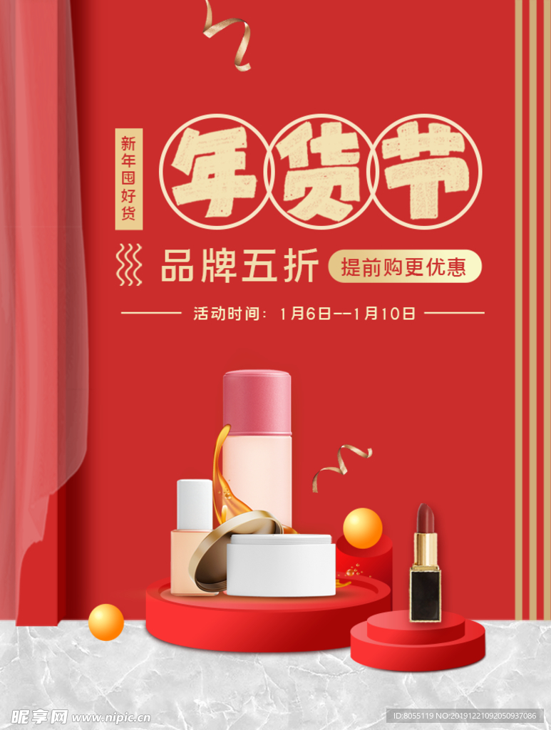 新年年货节海报手机banner