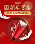 新年年货节海报手机banner