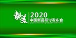 靓美 绿色背景