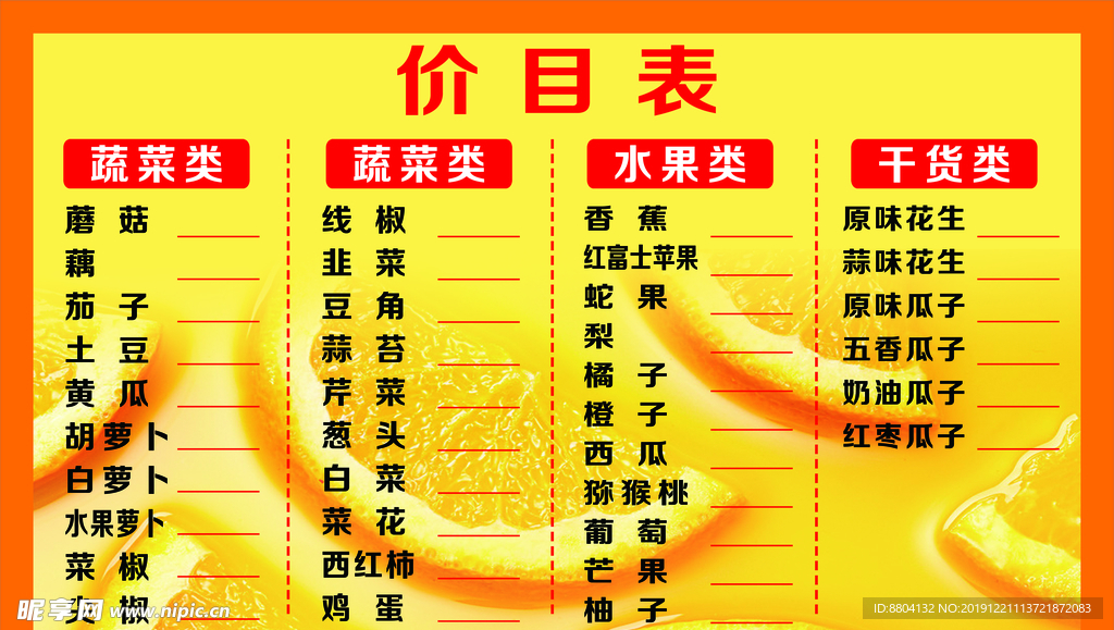 价目表