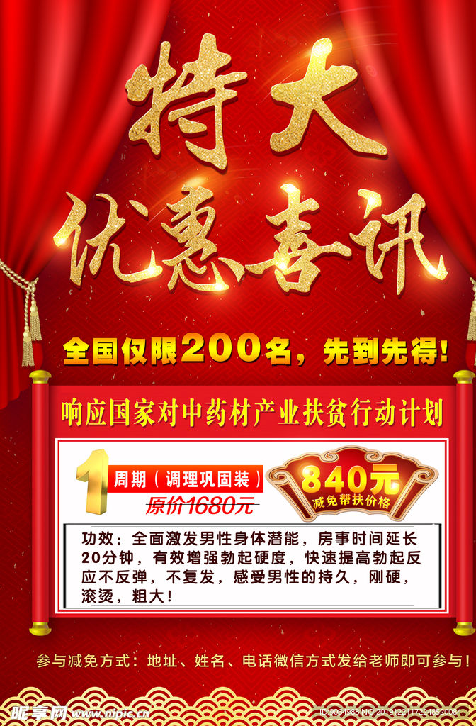 特大喜讯海报