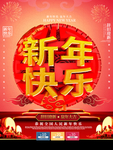 新年快乐