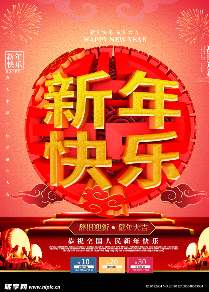 新年快乐