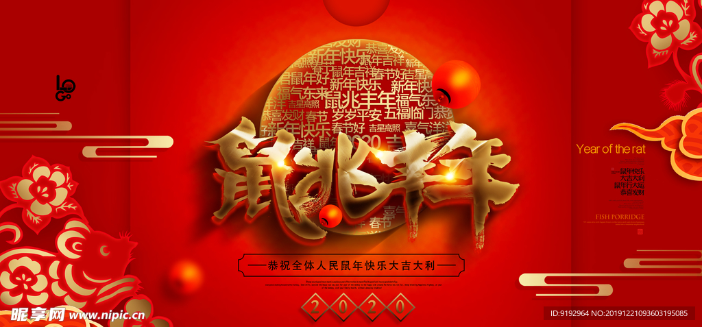 鼠年