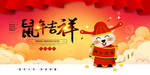 鼠年吉祥