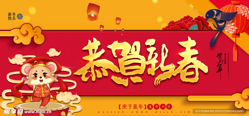 恭贺新春