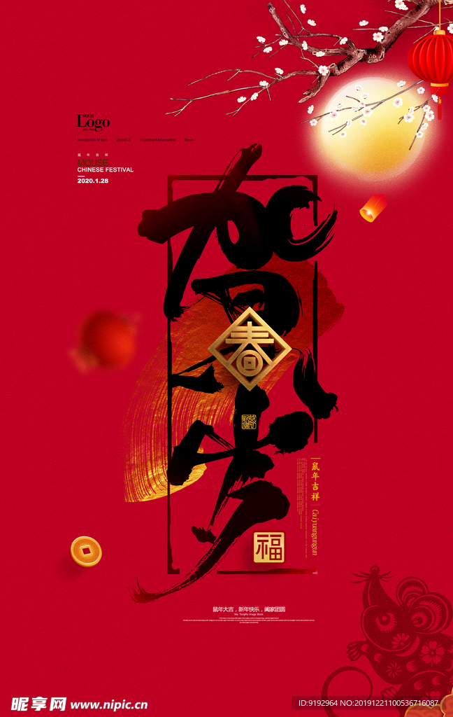 贺岁