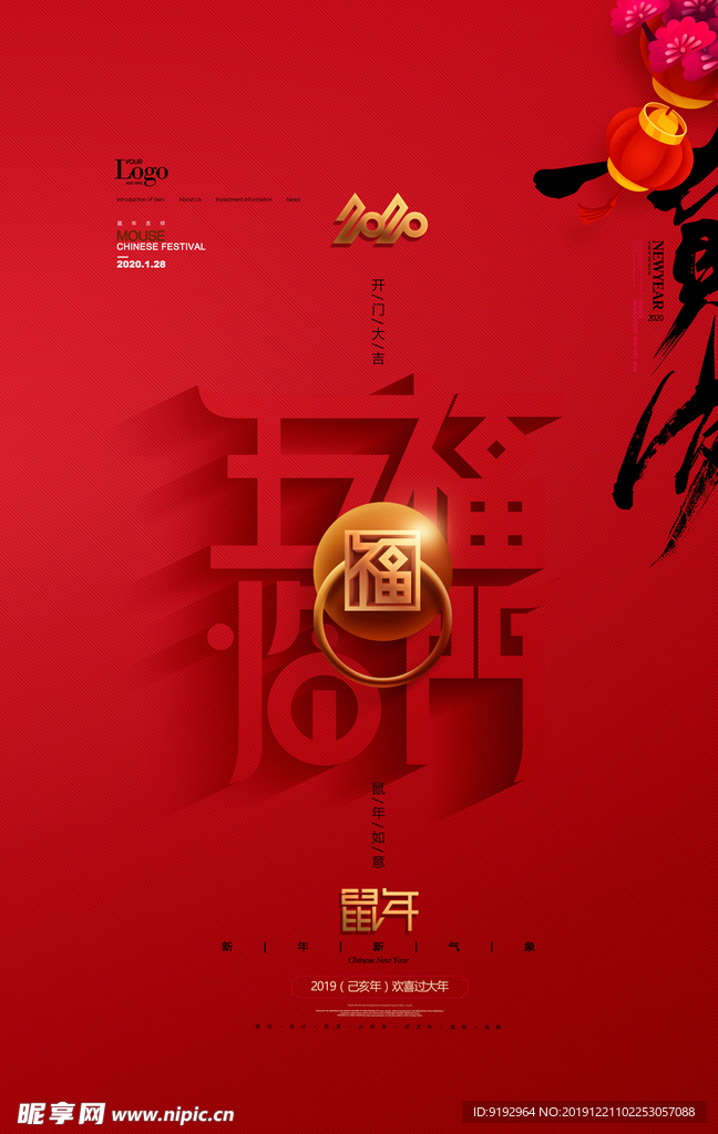 五福临门