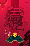 新春