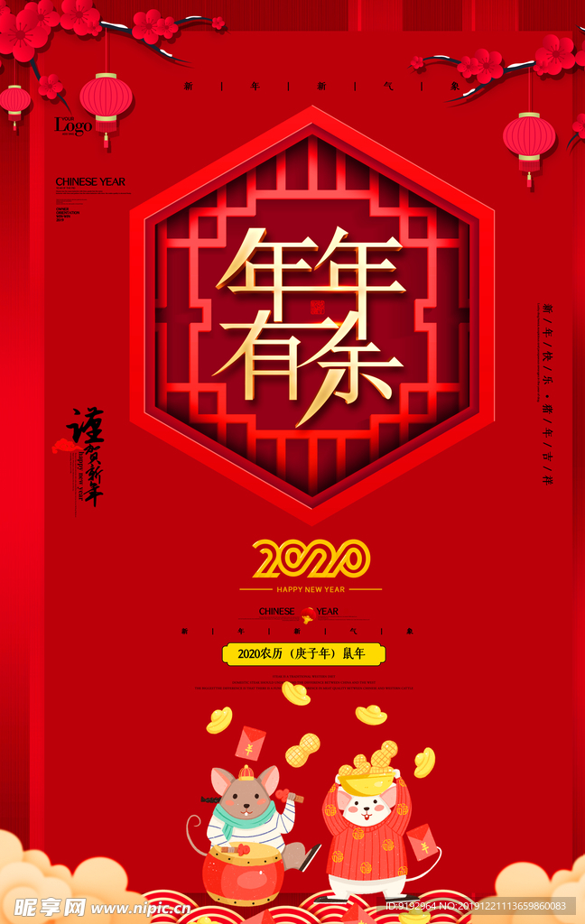 年年有余