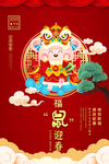 鼠年