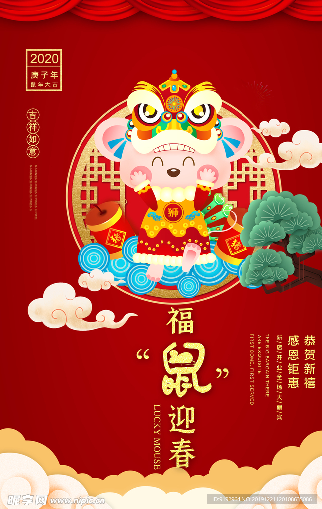 鼠年