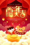 鼠年大吉