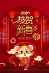 恭贺新春