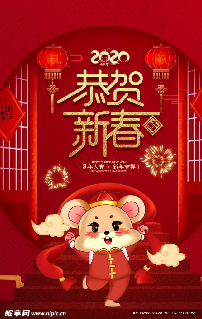 恭贺新春
