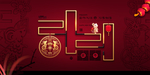 新年