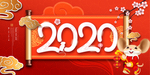 2020年