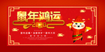 鼠年