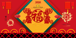 新年快乐