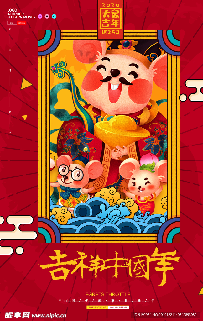 中国年