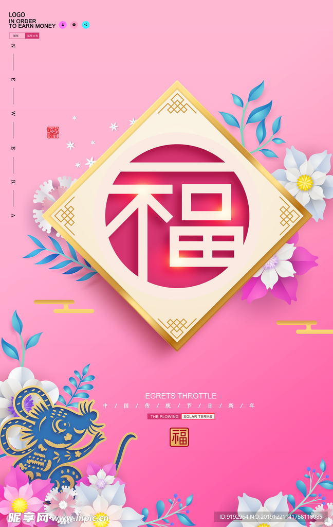 新年