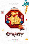 中国年