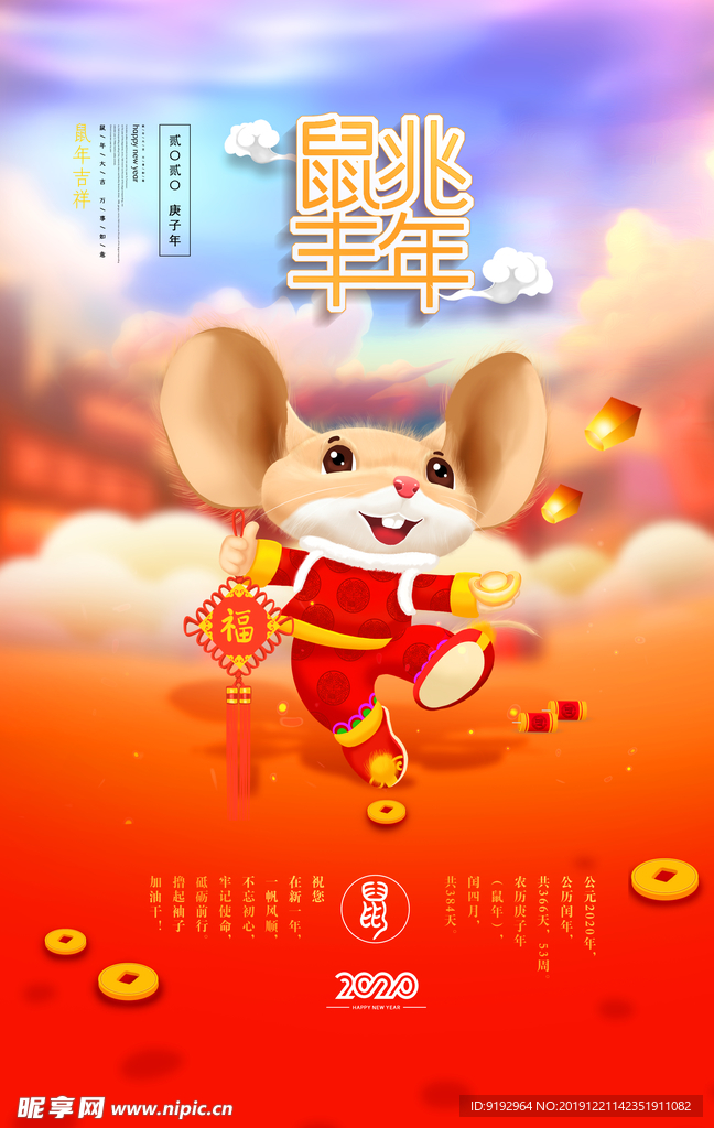鼠年