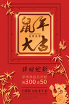 鼠年大吉