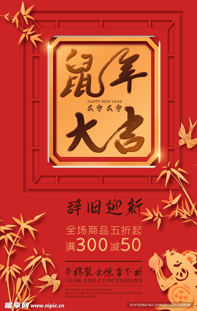 鼠年大吉