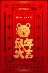 鼠年大吉