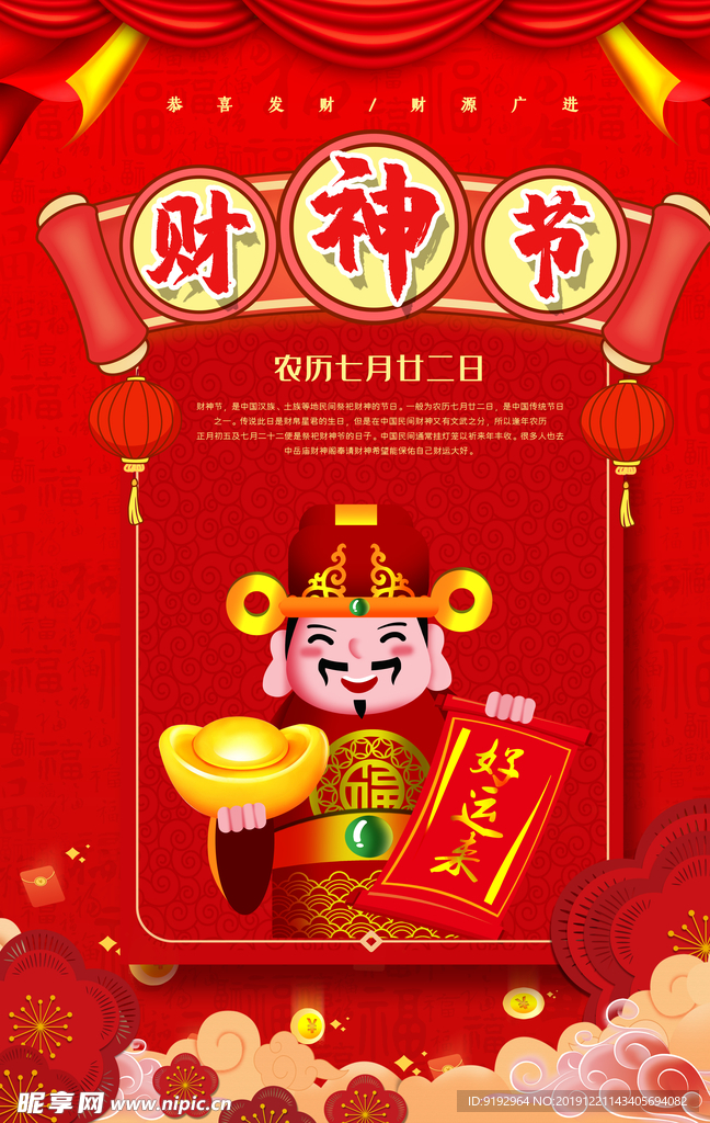 财神