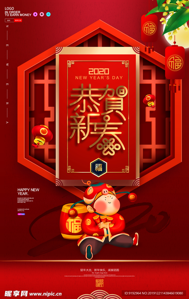 恭贺新春