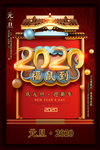 2020年