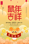 鼠年
