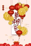 新年快乐