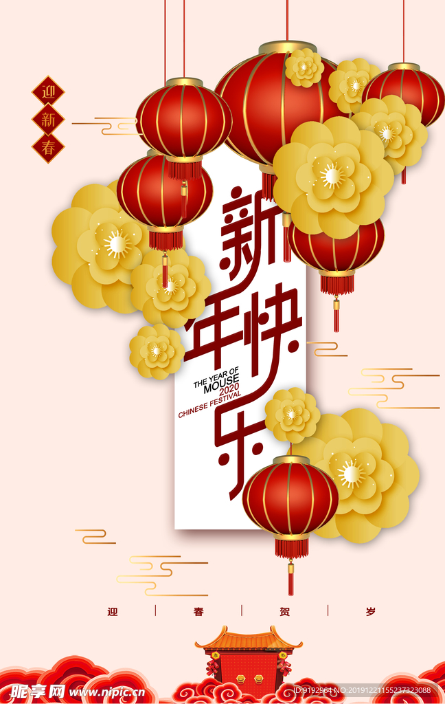 新年快乐