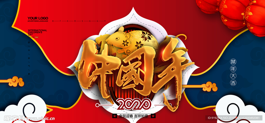 中国年