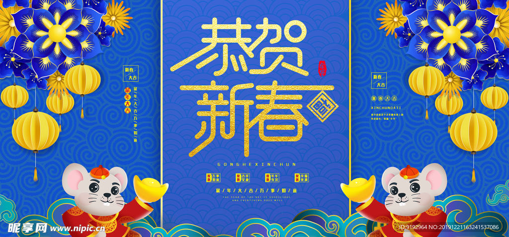 恭贺新春