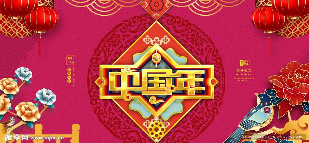 中国年