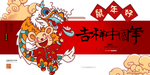 中国年